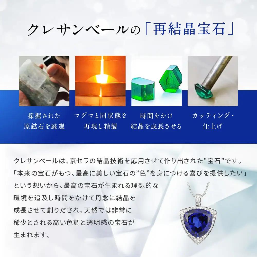 【京セラ】クレサンベール〈ブルーサファイア・天然ダイヤモンド〉ペンダント｜京都 ジュエリー 人気ブランド ジュエリー