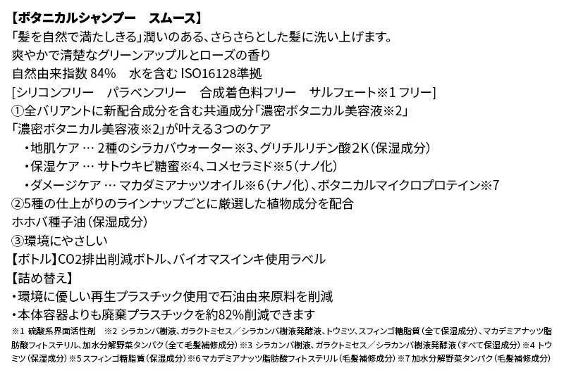 BOTANIST ボタニスト ボタニカルシャンプー 詰替 単品【スムース】【ネコポス】