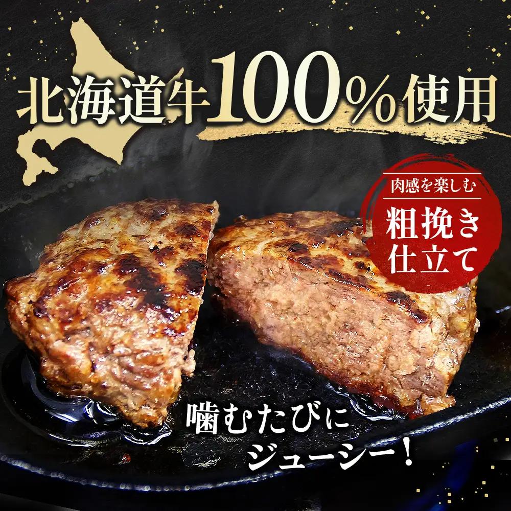 肉含有率80% 粗挽きハンバーグ 100g×10個 小分け 国産牛100％使用 北海道産牛 ハンバーグ