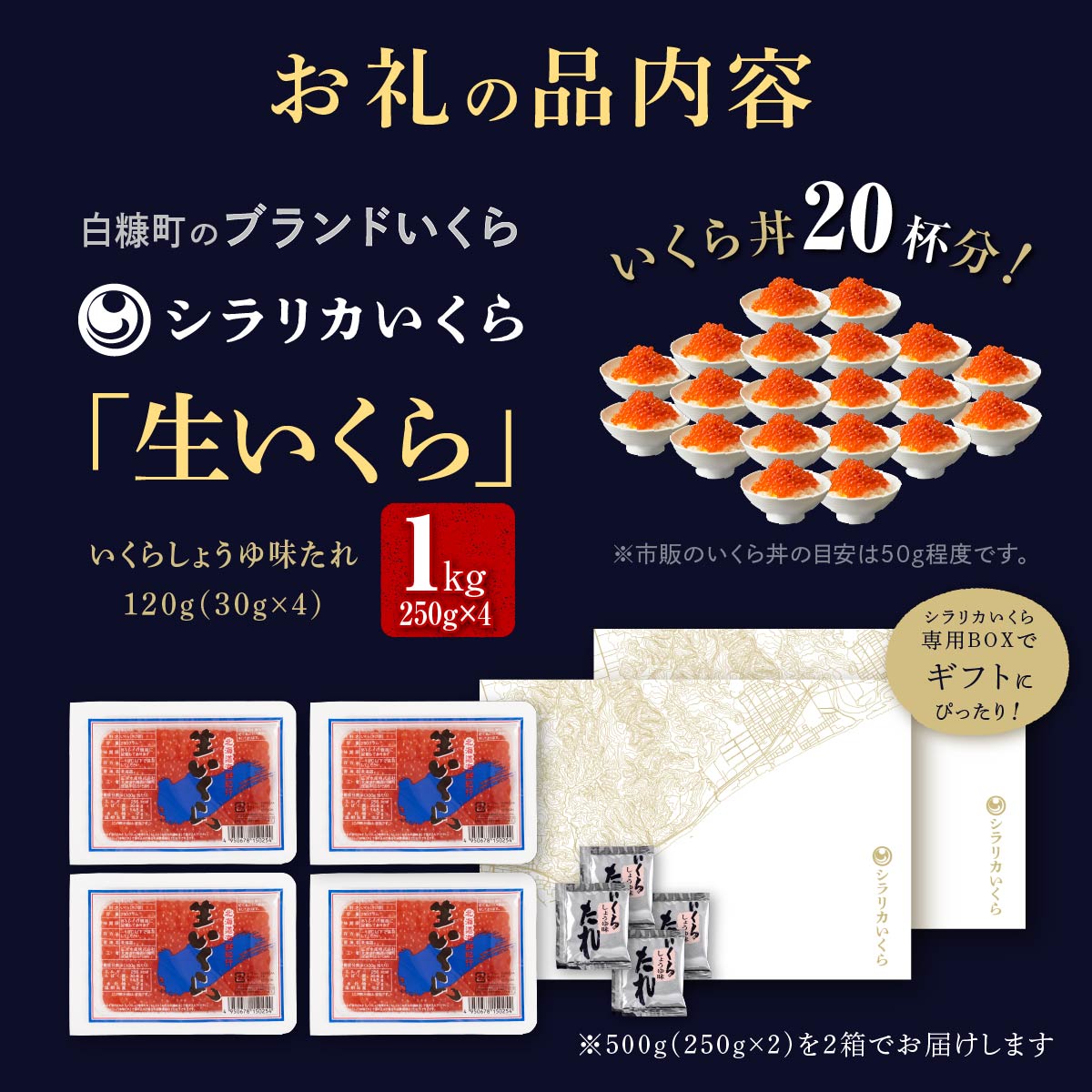 シラリカいくら（生いくら）【1kg(250g×4)】〔お好みに味付けができます〕_イメージ5