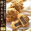 【ふるさと納税】宮島新名物 紅葉堂の『揚げもみじキット』 | あげもみじ もみじまんじゅう もみじ饅頭 手作り 天ぷら 揚げ物 簡単 宮島 和菓子 洋菓子 スイーツ スウィーツ ギフト 広島