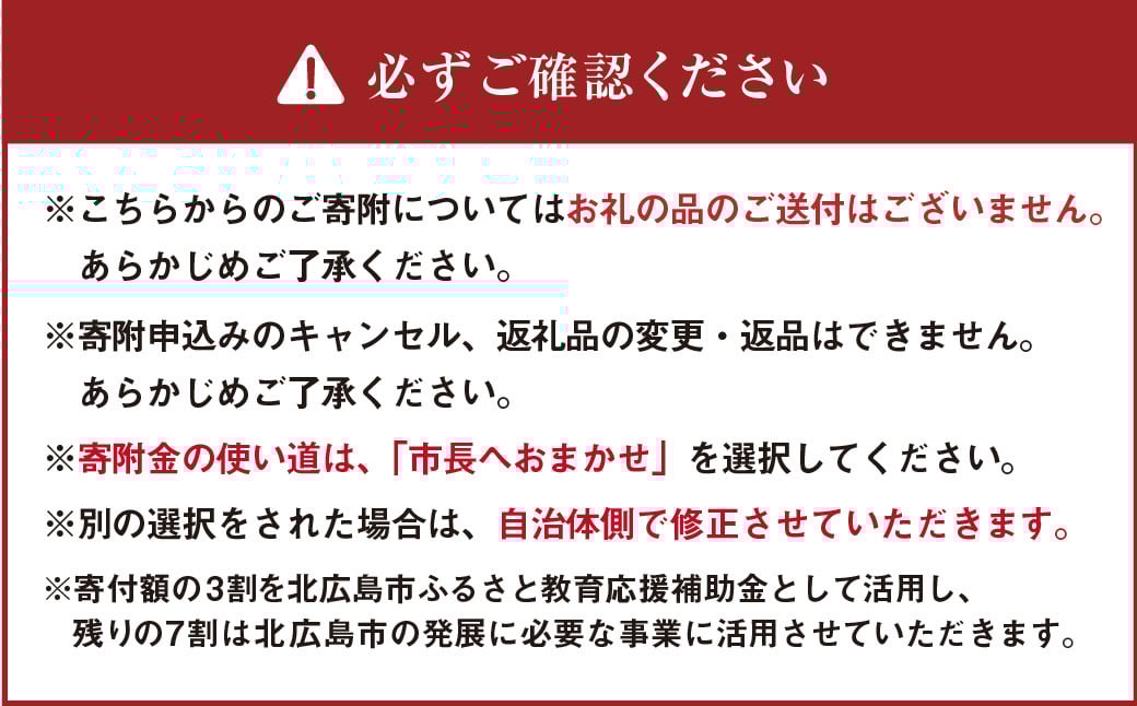 【お礼の品なし】北広島市私立養育機関支援 （学校法人北海道星槎学園 星槎道都大学）