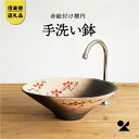 【ふるさと納税】赤絵付楕円手洗鉢(W40cm)　washbowl-10【信楽焼・明山】