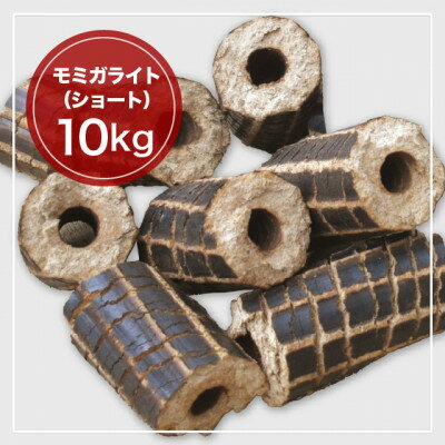 【ふるさと納税】モミガライトショート　10kg【配送不可地域：沖縄県】【1524570】