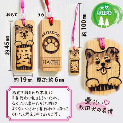 ふるさと納税 大館市 天然秋田杉 名入れストラップ(秋田犬)3個セット |  | 01