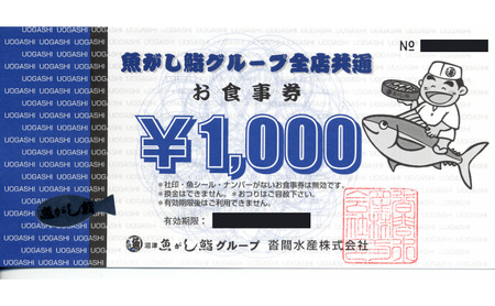 お食事券 うなぎの八葉 沼津魚がし鮨グループ 50,000円分 うなぎ すし 天ぷら 和食 静岡 裾野市