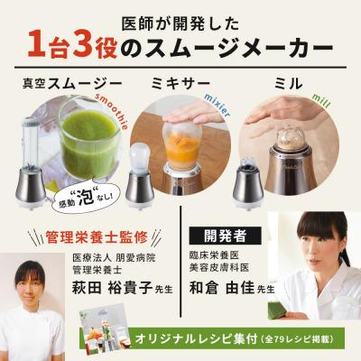 ふるさと納税 加西市 [ ドクタースムージー 400ml ] レシピ付き 真空スムージー [No5698-0447] |  | 02