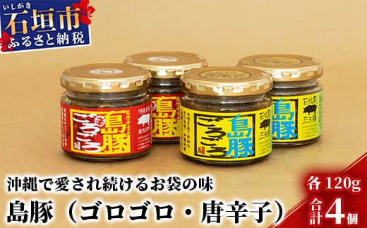 【沖縄のおふくろの味】島豚ごろごろ＆島豚ごろごろとうがらし【万能みそ調味料】沖縄家庭料理【化学調味料不使用】テレビで紹介されました KB-23