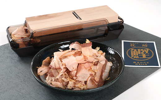 鹿児島県枕崎産 高品位の鰹節【本枯節】2本＆鰹節削り器 セット B3−14【1167957】