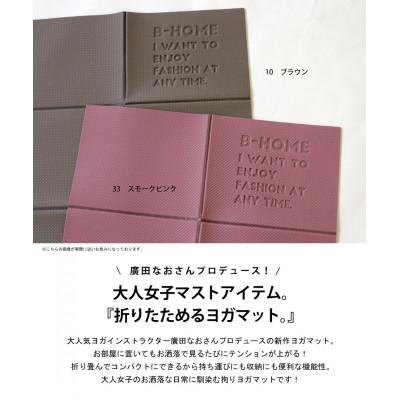 ふるさと納税 和泉市 【ANTIQUA/アンティカ】廣田なおさんプロデュース!折り畳みヨガマット(HKE-2018-33) |  | 01