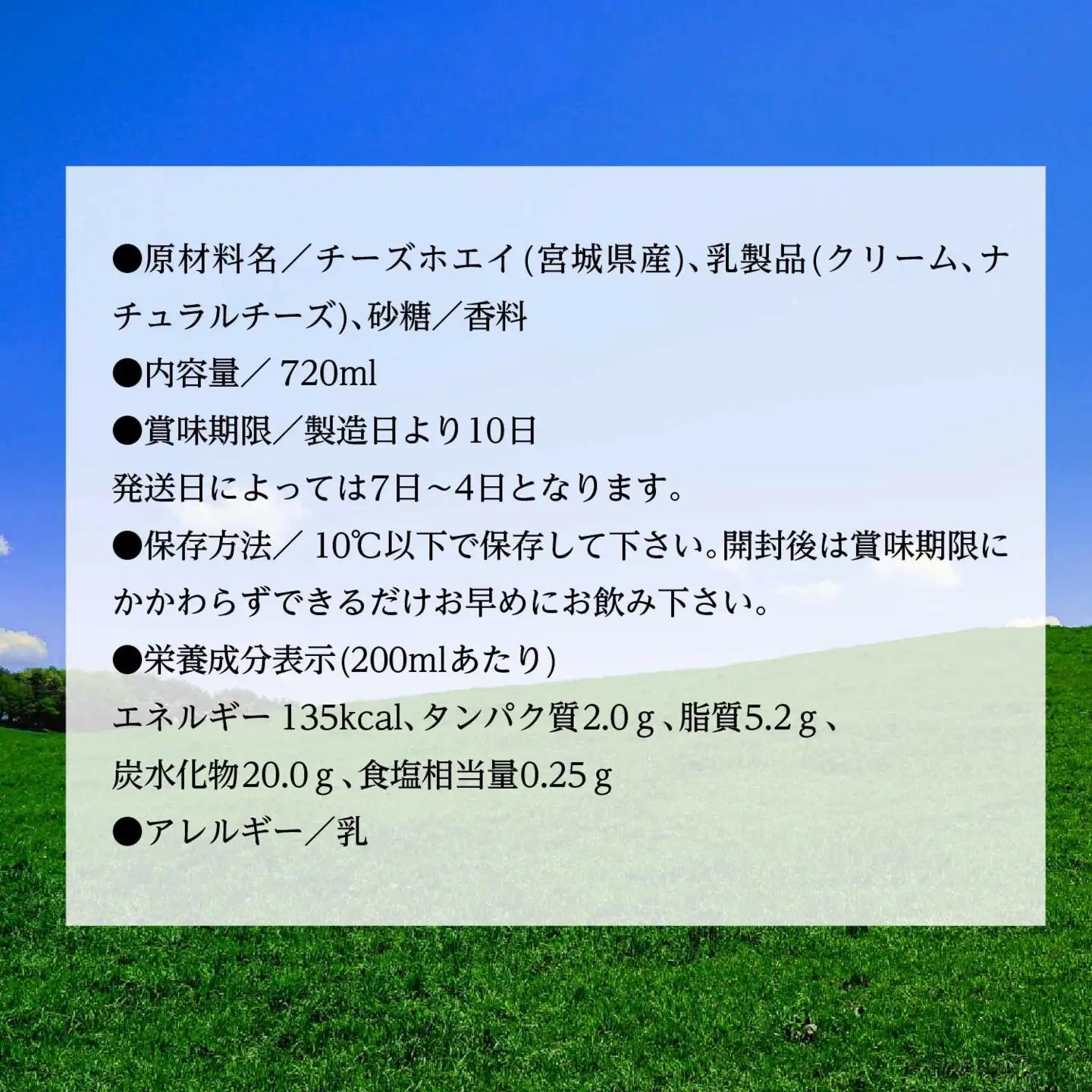 【蔵王チーズ】蔵王ホエイ「MOLK」　720ml×2本　【04301-0808】
