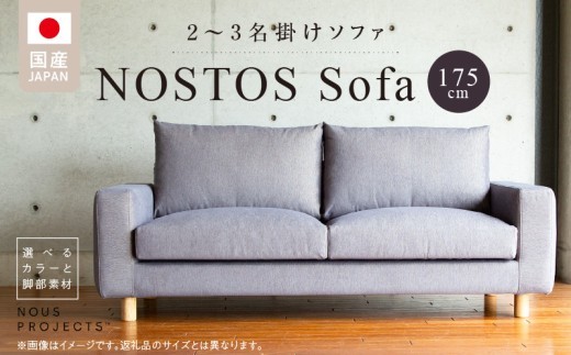 
                  【開梱・設置】NOSTOS Sofa（ノストス ソファ）175cm 国産 2名掛け～3名掛け 選べるカラーと脚部素材_開梱 設置 NOSTOS ソファ 175cm 2 ～ 3名掛け 選べる カラー 張り材 脚部素材 セレニティ サフィロス ウォルナット オーク 丸脚 積層ウレタン バネ 疲れにくい 手作り お手入れ 掃除 簡単 家族団らん リラックス 福岡県 久留米市 送料無料_Qd044
                
