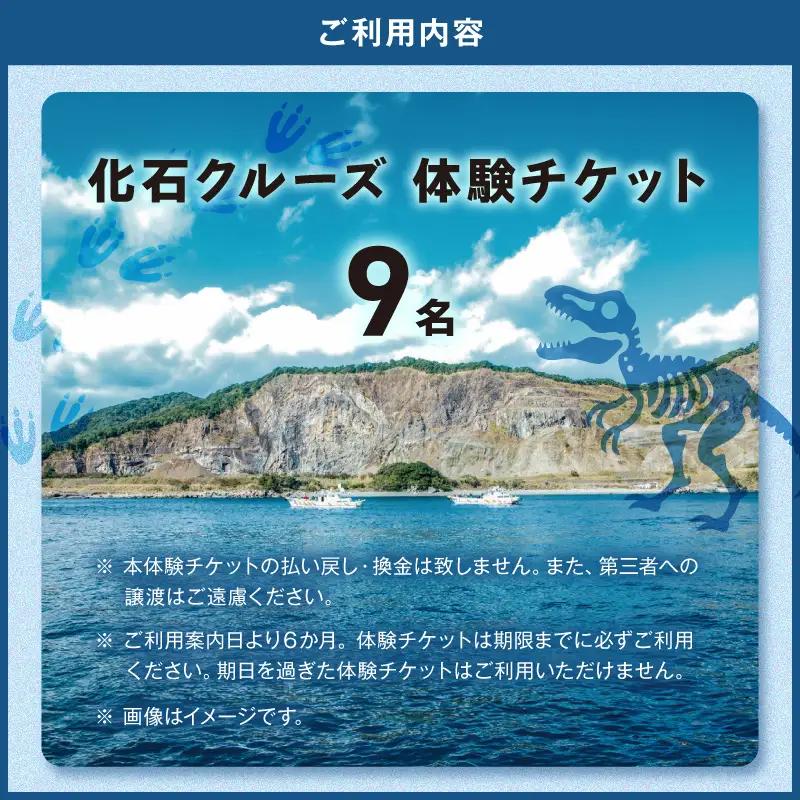S188-011_恐竜の島御所浦 化石発見クルーズ(9名)