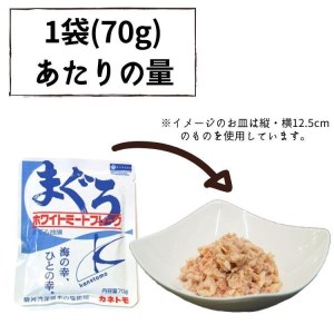 a10-601　マグロ ホワイトミ－ト 70g×12 カネトモ