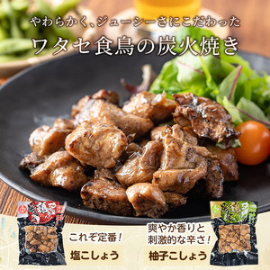 A0-325-C 鹿児島県産鶏の鶏の炭火焼《2種セット》150g×7P 合計1050g【ワタセ食鳥】霧島市 国産 鹿児島県産 鶏肉 鳥肉 炭火焼き 炭火焼き鳥 炭火焼鶏 真空パック おつまみ 惣菜 食