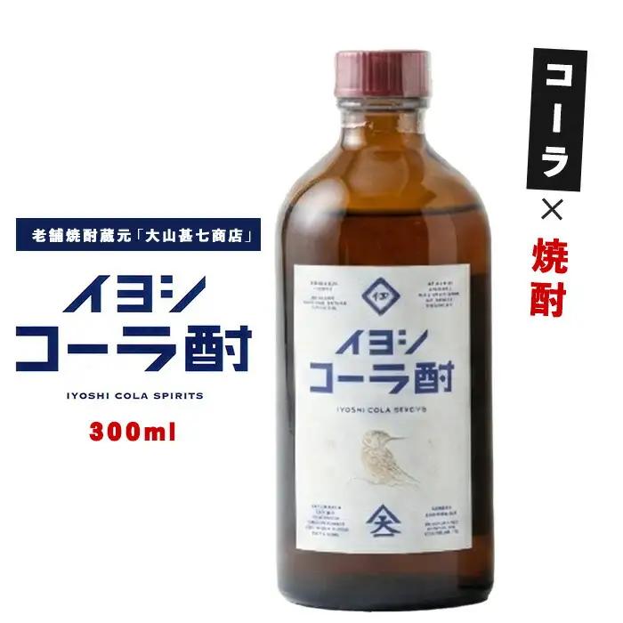 大山甚七商店 伊良(いよし)コーラ酎45度300mlスピリッツ 岡村商店 IB024-028 コーラ酢 コーラ酢