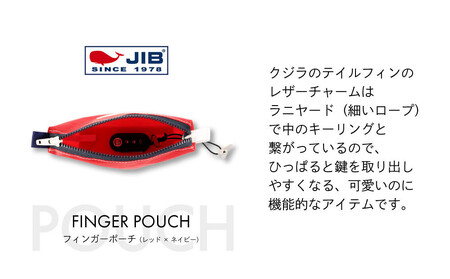 フィンガーポーチ（レッド×ネイビー）