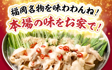 もつ鍋（白醤油）3人前セット 広川町 / 株式会社POWER EAST CONNECTION[AFAZ028]