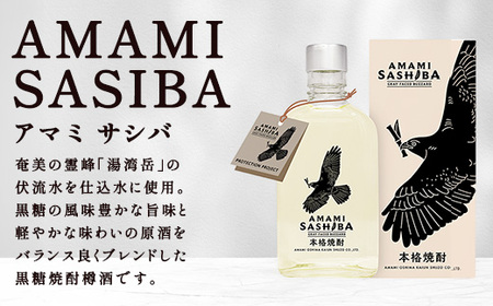 黒糖 焼酎 AMAMI SASHIBA  200ml 12本 世界遺産 登録記念 アマミサシバ 30度 奄美大島 宇検村 鹿児島県 お酒 アルコール 自然環境 保護 プロジェクト 送料無料