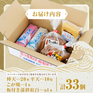【A10003】老舗の味！さつま揚げ・かまぼこセット(4種) 鹿児島 さつまあげ さつま揚げ 薩摩揚げ つきあげ 蒲鉾 練り物 ねりもの おかず おつまみ お惣菜 こが焼 棒天 平天 セット 食べ比べ