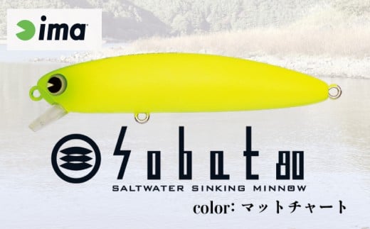ima ルアー Sobat80 マットチャート 釣り用品 釣具 釣り具 釣り用品 アウトドア フィッシング シンキングミノー シーバス 千葉県 旭市 株式会社アムズデザイン amz012