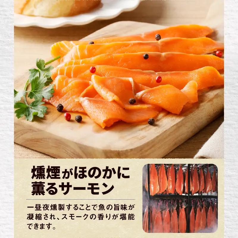 【全3回定期便（毎月）】【王子サーモン】フィヨルドサーモンスモーク姿切スライス 250g T041-T12-01 定期便 定期 魚