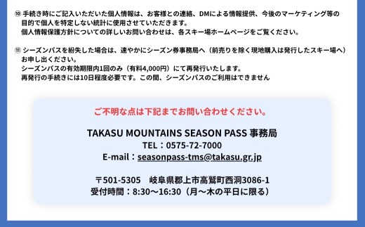 ≪前売≫【中高生・平日】タカスマウンテンズ シーズンパス TAKASU MOUNTAINS SEASON PASS シーズン券 ダイナランド 高鷲スノーパーク ひるがの高原スキー場 鷲ヶ岳 ホワイトピアたかす リフト券 スキー スノーボード 26-27 岐阜県 郡上市