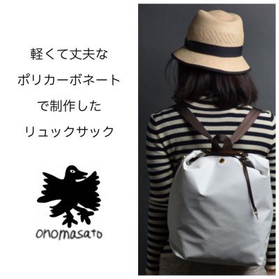 ふるさと納税 京都市 【onomasato】リュックサック M ブロンズ|京都 パリコレデザイナー 人気バッグ |  | 01
