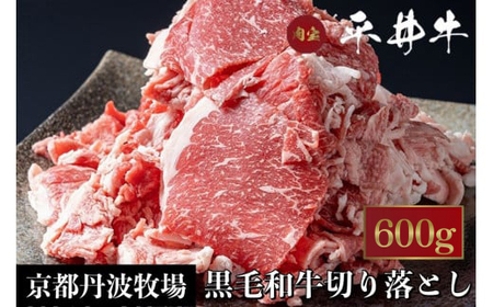 平井牛 A5 切り落とし 600g＜京都丹波牧場＞亀岡産黒毛和牛◇ 希少 京都肉 冷凍 真空 牛肉 〔肉 牛肉 肉 牛肉 肉 牛肉 肉 牛肉 肉 牛肉 肉 牛肉 肉 牛肉 肉 牛肉 肉 牛肉 肉 牛肉 肉 牛肉 肉 牛肉 肉 牛肉 肉 牛肉 肉 牛肉 肉 牛肉 肉 牛肉 肉 牛肉 肉 牛肉 肉 牛肉 肉 牛肉 肉 牛肉 肉 牛肉 肉 牛肉 肉 牛肉 肉 牛肉 肉 牛肉 肉 牛肉 肉 牛肉 肉 牛肉 肉 牛肉 肉 牛肉 肉 牛肉 肉 牛肉 肉 牛肉 肉 牛肉 肉 牛肉 肉 牛肉 肉 牛肉 肉 牛肉 肉 牛肉 