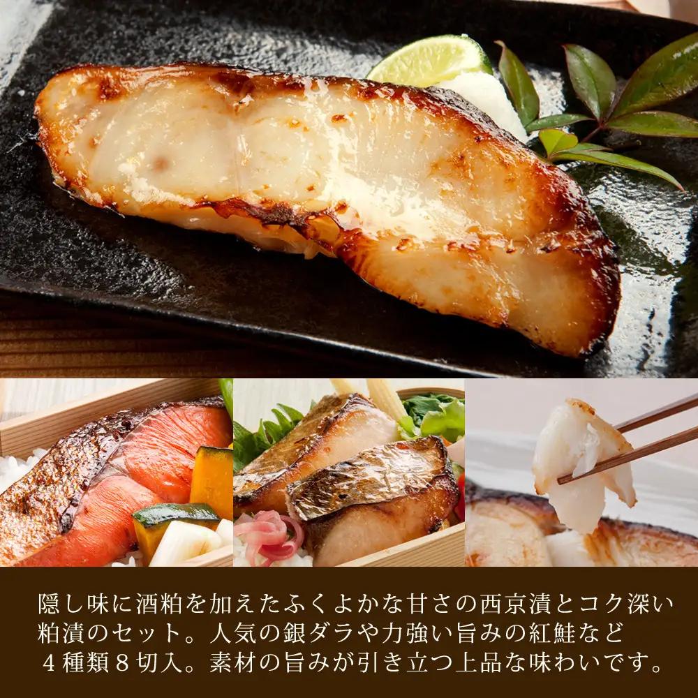 漬魚セット(銀鱈4切含む4種8切セット)【鳥取県 境港市】