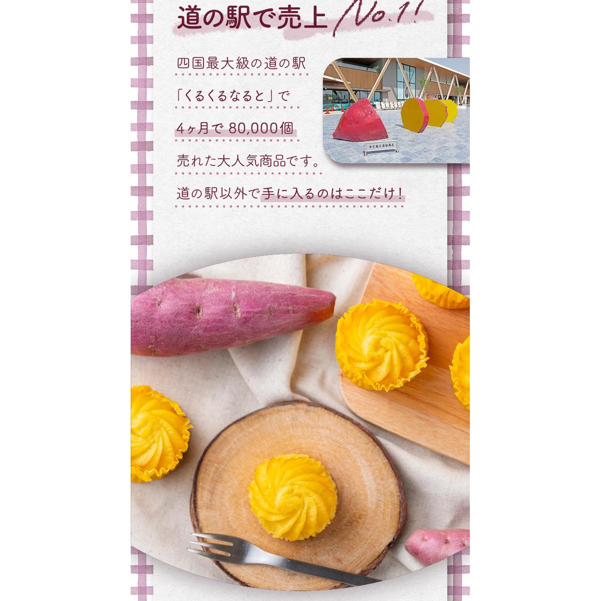 【ふるさと納税限定 くるくるなると3周年感謝特別返礼品】ほっこりおいものスイートポテト（12個入×2箱）_イメージ3