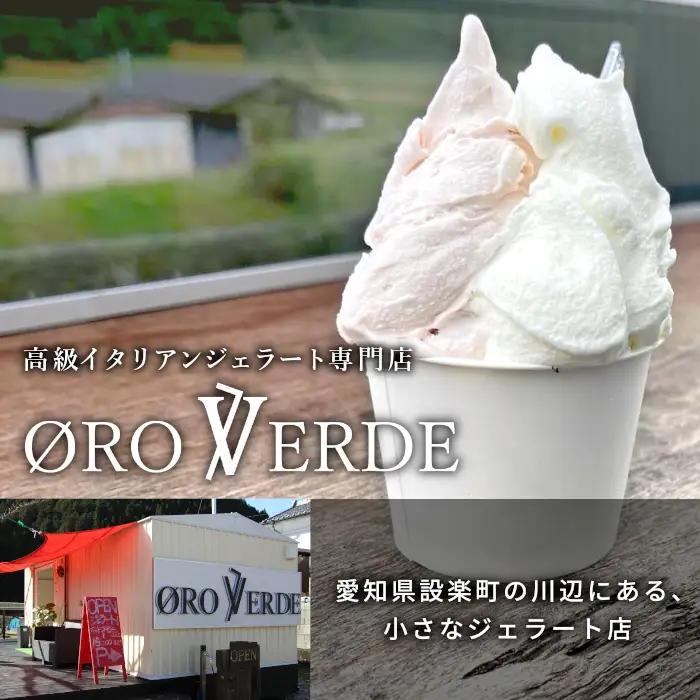 生ジェラート アソート 12個 Hセット トマトソルベ ミルク ほうじ茶 抹茶 アールグレイキャラメル ストロベリー オーロヴェルデ カップアイス アイス スーツ ジェラート イタリア 設楽町 -32