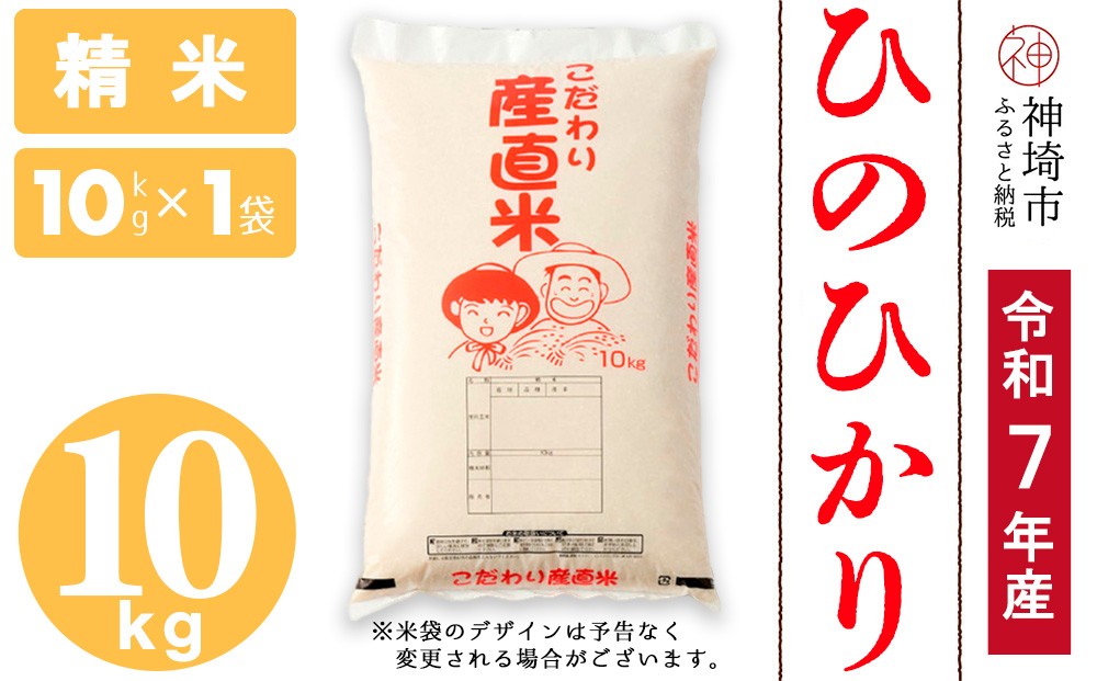 
            【令和7年産 新米先行受付】ひのひかり 精米 10kg【さが 佐賀の米 コメ 白米 おいしい ランキング 人気 国産 ブランド 地元農家】(H061730)
          