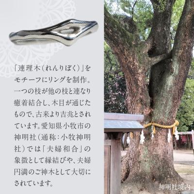 ふるさと納税 小牧市 SV連理木リング〈2.5mm幅〉(18号)[016K29-08] |  | 02