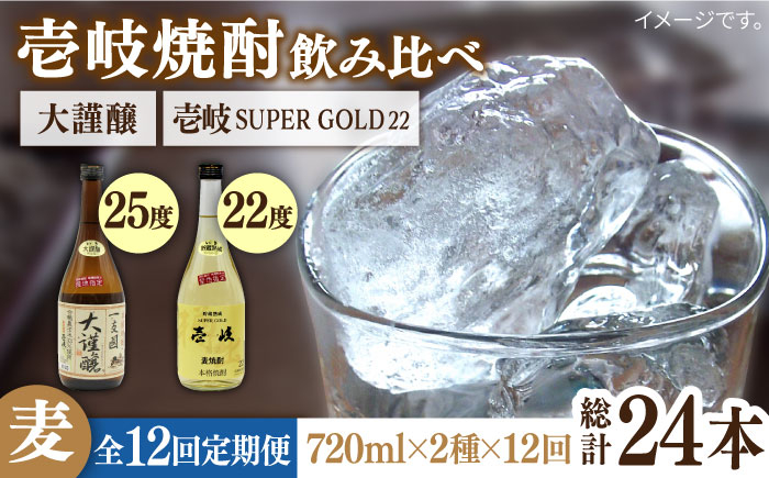 
            【全12回定期便】壱岐スーパーゴールド22度と合鴨農法米 大謹醸 [JDB242]   200000 200000円 20万円
          