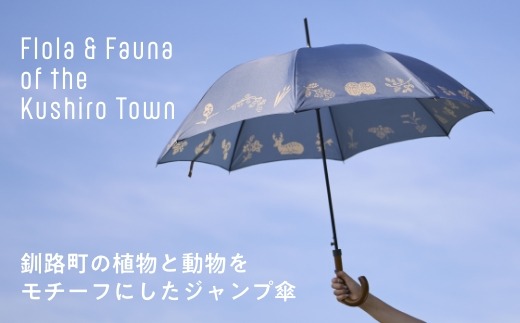 [磯 優子 / Yuko Iso]オリジナルデザイン ジャンプ傘（60cm）×1本　121-1931-005