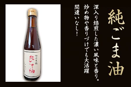 坂本製油の純ごま油 12本セット 熊本県御船町 純ごま油273g×12本 計3276g 有限会社 坂本製油《30日以内に出荷予定(土日祝除く)》 熊本県 御船町 ごま油 油 製油 調味料