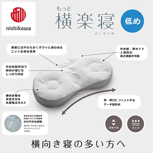 【nishikawa/西川】New[医師がすすめる健康枕]もっと横楽寝&ピローケース付き 低め／ブルー【P347U】