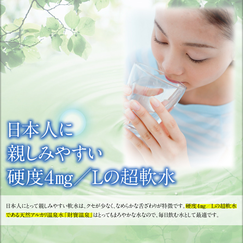A1-22539／天然アルカリ温泉水 財寶温泉 ホワイトデザイン 500ml×40本 計20L