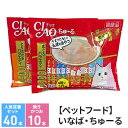 【ふるさと納税】ペットフード いなば ちゅーる 人気定番セット 80本 焼きかつお 10本 セット キャットフード かつお カツオ 鰹 猫 ねこ おやつ ペット用品 ペット 静岡県 静岡　【 静岡市 】