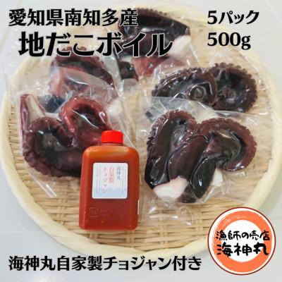 ふるさと納税 南知多町 愛知県南知多産地だこボイル 5パック500g 海神丸自家製チョジャン付き