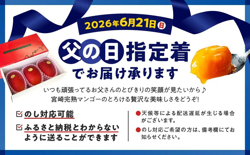 数量限定〈父の日ギフト対応〉完熟マンゴー2L×3玉（化粧箱）宮崎 綾町 完熟 マンゴー のし対応 贈答 ギフト プレゼント 父の日【JA綾町】_A0114-2291