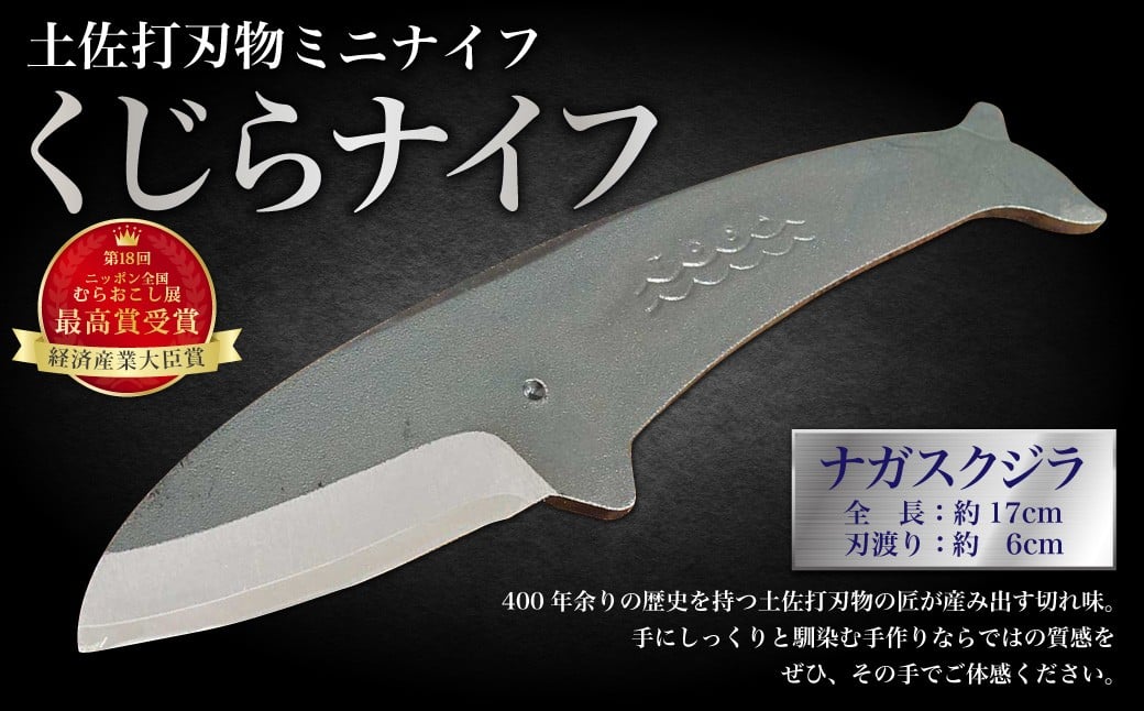 
            ミニナイフ くじらナイフ ナガスクジラ ケース付き 土佐刃物 安全 鉛筆削り ペーパーナイフ レターオープナー 木工 キャンプ お土産
          