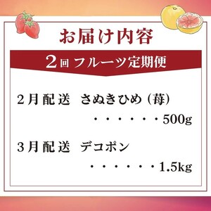 旬のフルーツ定期便 2回 Bコース フルーツ 定期便