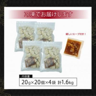 ふるさと納税 藤枝市 スープ餃子 4パック 80個セット |  | 03