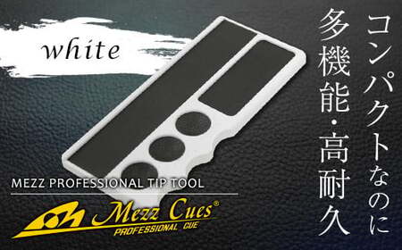 《ビリヤード》メッヅ ティップツール (ホワイト) MEZZ ビリヤード プロフェッショナル メンテナンス ツール 白 ホワイト F21E-523