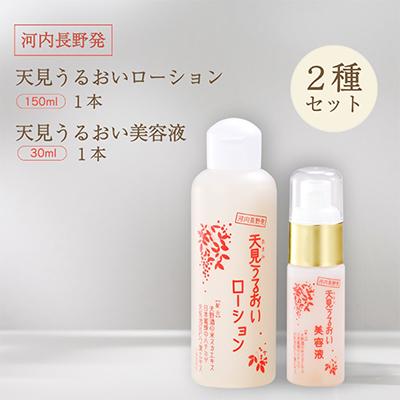 ふるさと納税 河内長野市 すっぴん美人の必需品!ローション&amp;美容液