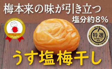 特選A級 紀州南高梅 うす塩味800g 千年の知恵 梅干し ブランド梅 和歌山県産 hoso007