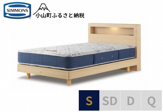 
                  【 シモンズ 】シングルベッド BSボックス2 ステーション/BSゴールデンバリュー AB2111A ナチュラル色【 シモンズ Simmons ベッド マットレス 寝具 静岡県 小山町 】
                