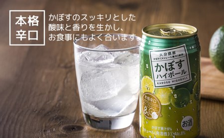 【定期便・全3回】かぼすハイボール 340ml×24本 チューハイ カボスサワー ハイボール 大分県産 九州産 津久見市 国産【tsu0001034】